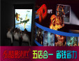 酷影時(shí)代7D互動(dòng)影院