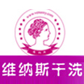 維納斯干洗