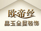 歐帝絲集成墻面