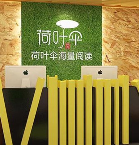 荷葉傘閱讀