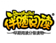 伴隨閱讀