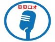 貝貝口才