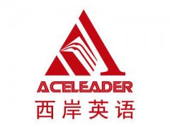 西岸英語