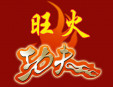 旺火功夫麻辣燙