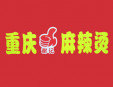 謝記麻辣燙