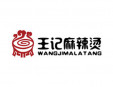 王記麻辣燙
