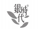 銀時代銀飾