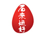 石來運好水晶加盟