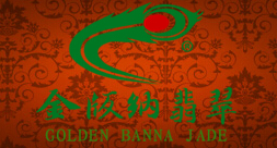  金版納翡翠