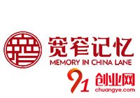寬窄記憶