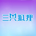 三只狐貍水果啤酒