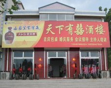 喜傳天下白酒