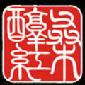 桑醇紅酒