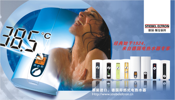 斯寶亞創(chuàng)電熱水器