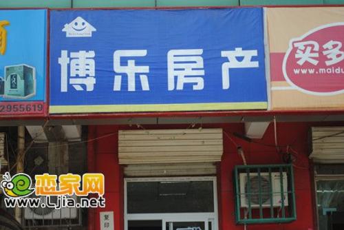 博樂房產加盟