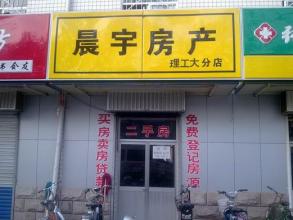 晨宇房產加盟