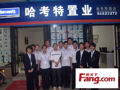 哈考特置業加盟