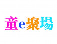童e聚場(chǎng)