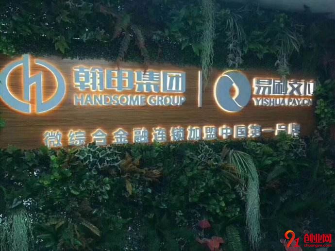 翰申微金融