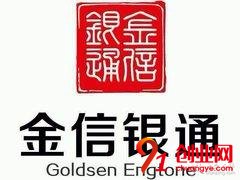 金信銀通