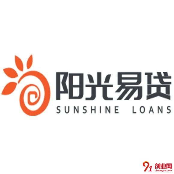 陽光易貸