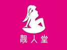 靚人堂