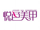  悅色美甲