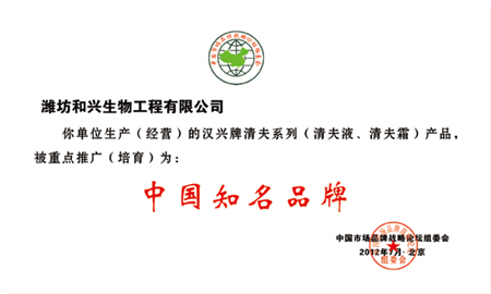 和興生物