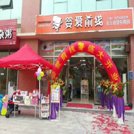 嬰愛前線