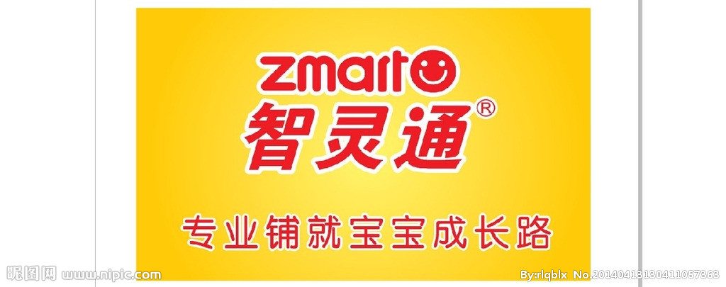 智靈通奶粉