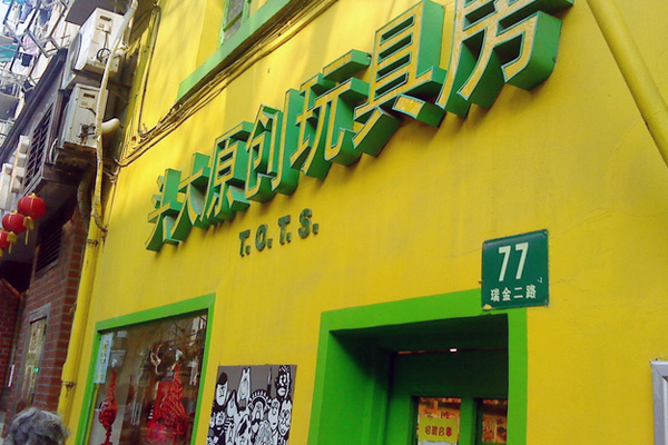 頭大玩具