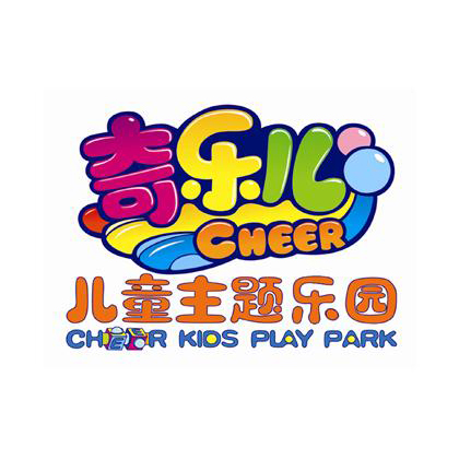 奇樂兒兒童樂園