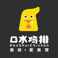 口水雞排