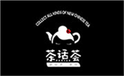 茶話薈
