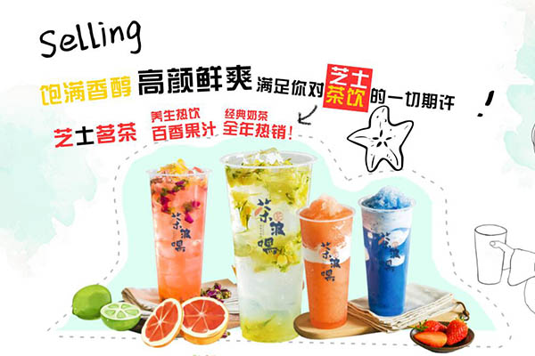 茶浪嘿茶飲