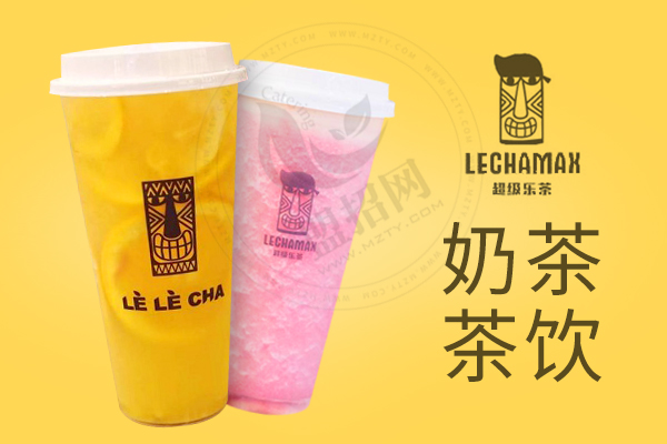 超級樂茶