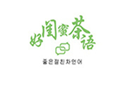 好閨蜜茶語