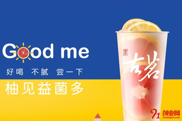 古茗奶茶