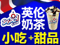 大笨鐘奶茶