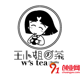 王小姐的茶