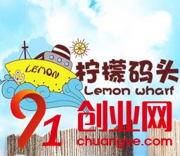 檸檬碼頭