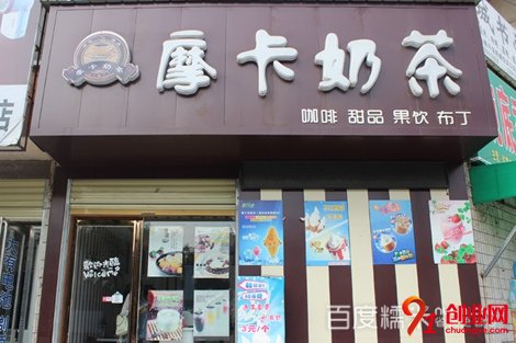 摩卡奶茶
