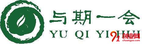 與期一會(huì)