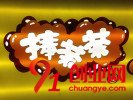 捧茶茶奶茶