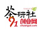 茶研社