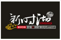 新時沏奶茶