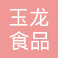 玉龍食品