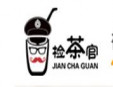 檢茶官奶茶