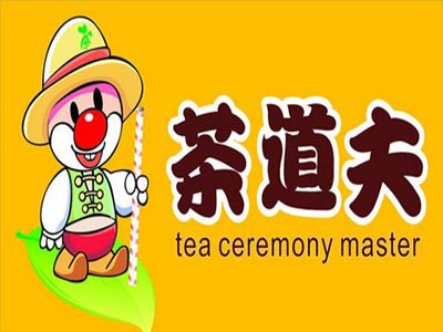 茶道夫奶茶