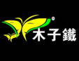 木子鐵奶茶
